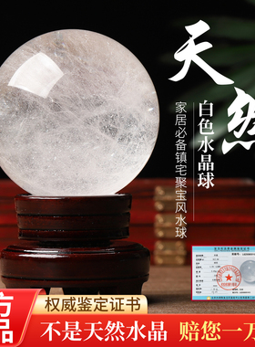 天然白水晶球摆件原石打磨招财白色风水球办公室玄关净化客厅乔迁
