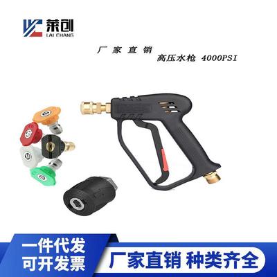 厂家热销清洗机高压水枪4000psi洗车水枪M22-14高压短枪250kg水枪