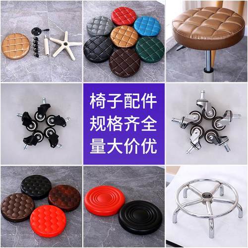 圆凳面板凳子配件滑轮凳万向轮坐垫椅脚零件吧台椅凳家用椅子配件