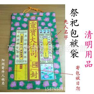 祭祖附荐包祭祀包袱包裹元宝袋手挽袋白包信封冥包烧纸黄纸清明