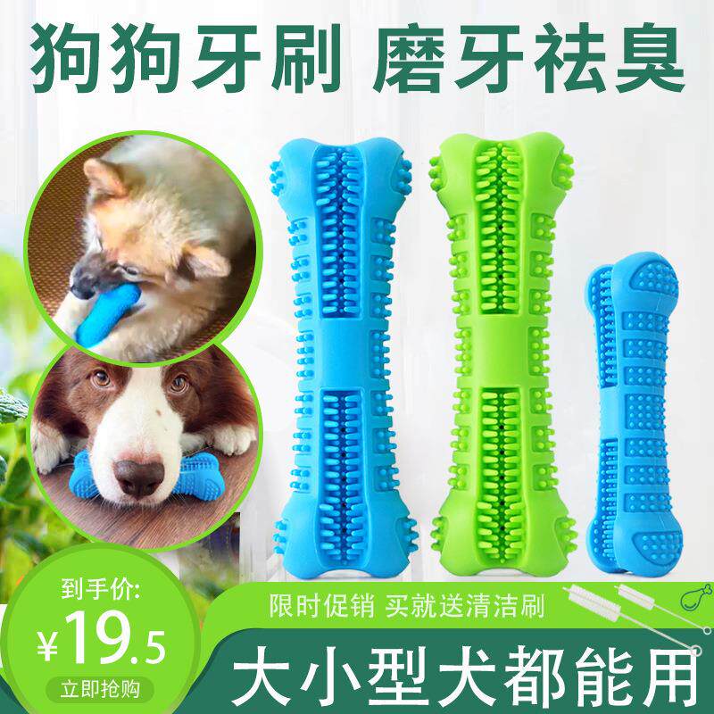 硅胶狗狗牙刷玩具磨牙棒大型幼犬骨头宠物智力训练耐咬犬用大型犬