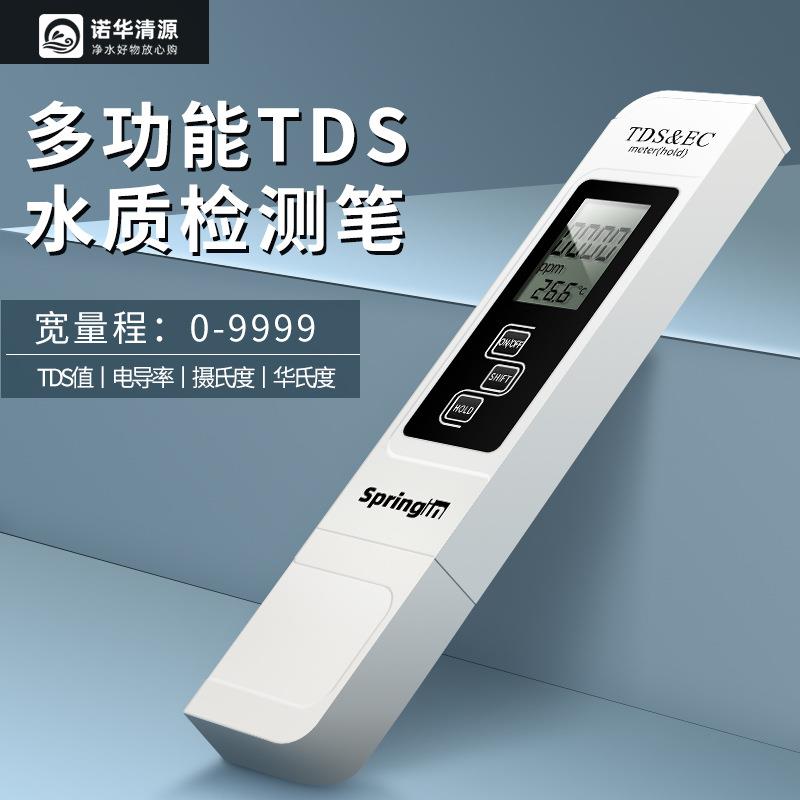 TDS水质检测笔饮用水高精度家用生活纯净自来水多功能温度电导率