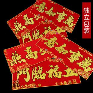 2025年横批绒布金字背胶门楣大门装饰金粉年年好对联带背胶