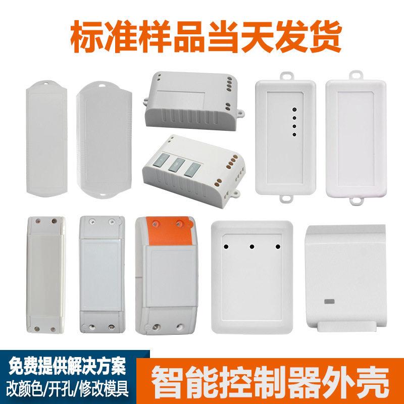 智能LED灯带大功率双色温控制器壳体 驱动电源灯适配器显示器外壳