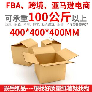 厂家直销正方形纸箱40 fba跨境打包纸箱五层特硬超硬美卡