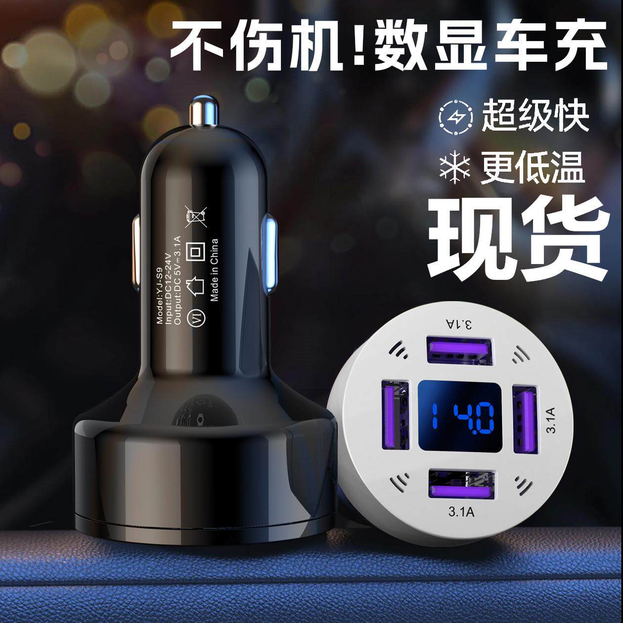 66w手机车充头车载充电器超级快充一拖二点烟器数显车充usb
