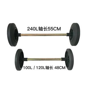 户外垃圾桶轮子240升120L100升轱辘实心轴环卫垃圾箱轮轴配件