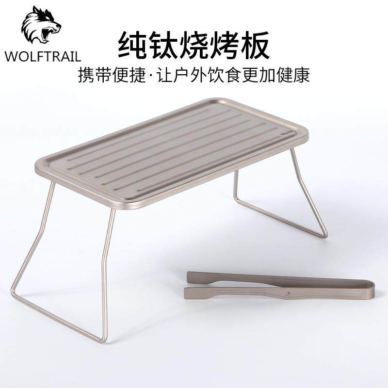户外纯钛烤板 折叠腿支架烧烤板 轻便易携带露营旅行烤板桌带烤夹