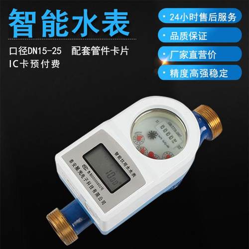 全防水智能预付费ic卡水表农村家用水表旋翼式射频插卡仪器仪表