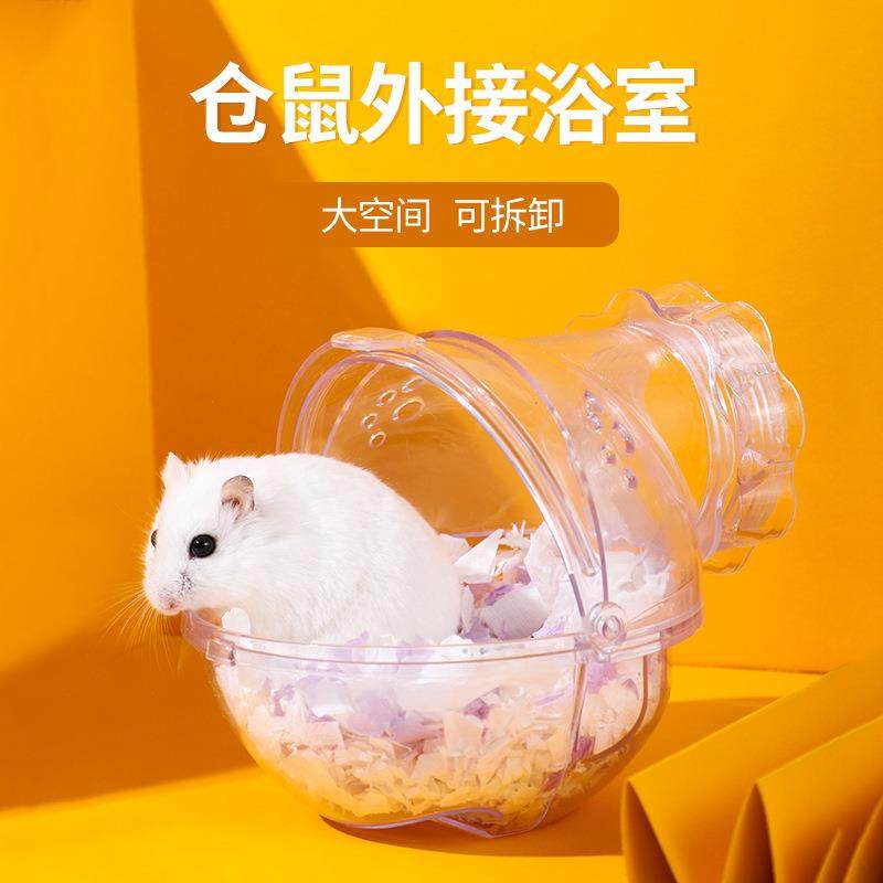仓鼠浴室厕所两用笼子外接大号金丝熊浴盆洗澡浴沙用品小浴缸浴房,宠物/宠物食品及用品,玩具/造景装饰,淘宝优惠券,粉丝福利购,淘宝优惠卷