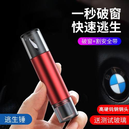 汽车破窗器安全锤车用多功能应急逃生玻璃破窗锤救生锤二合一便携