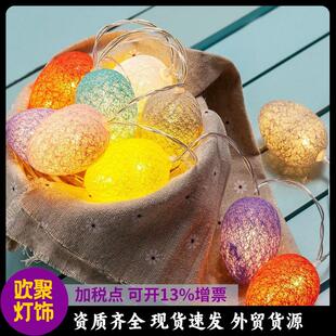 2023跨境复活节鸡蛋灯串泰国棉线球小彩灯电池款彩色蛋形灯创意