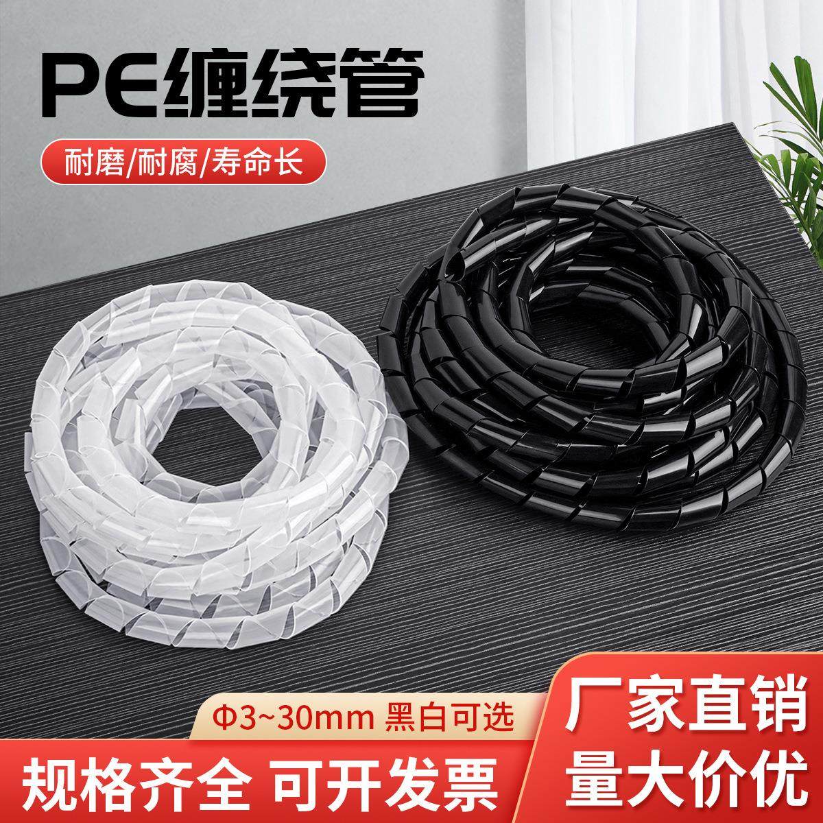 厂家大批量供应阻燃黑白色包线管 PE缠绕管绕线管缠绕胶管3-30mm