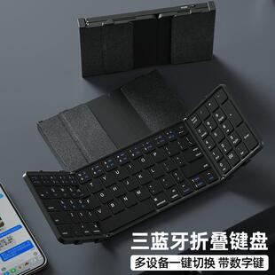 三折叠蓝牙键盘平板手机通用无线蓝牙键盘便携格纹皮革三折叠键盘
