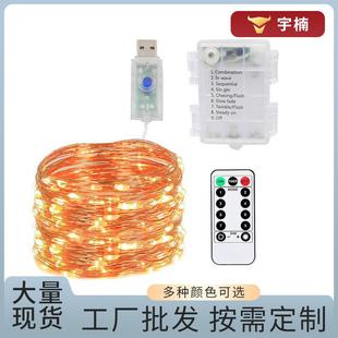 跨境LED铜线灯串户外节日圣诞装饰灯串USB八功能遥控防水铜丝灯串