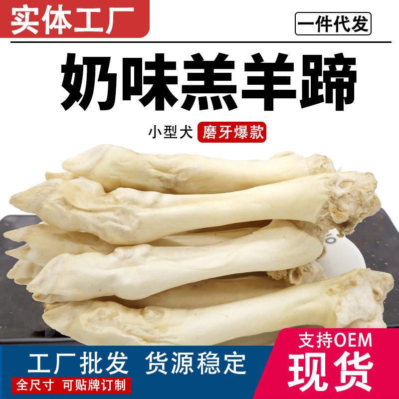风干羊蹄宠物狗狗泰迪金毛零食中大小型犬磨牙骨头洁齿奶味羔羊蹄
