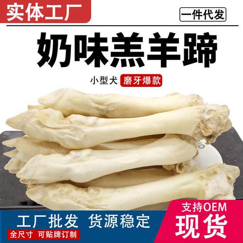 风干羊蹄宠物狗狗泰迪金毛零食中大小型犬磨牙骨头洁齿奶味羔羊蹄