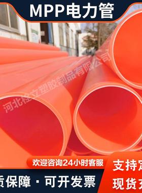 mpp电力管非开挖拖拉电线电缆护套管180顶管200栓立厂家现货现发