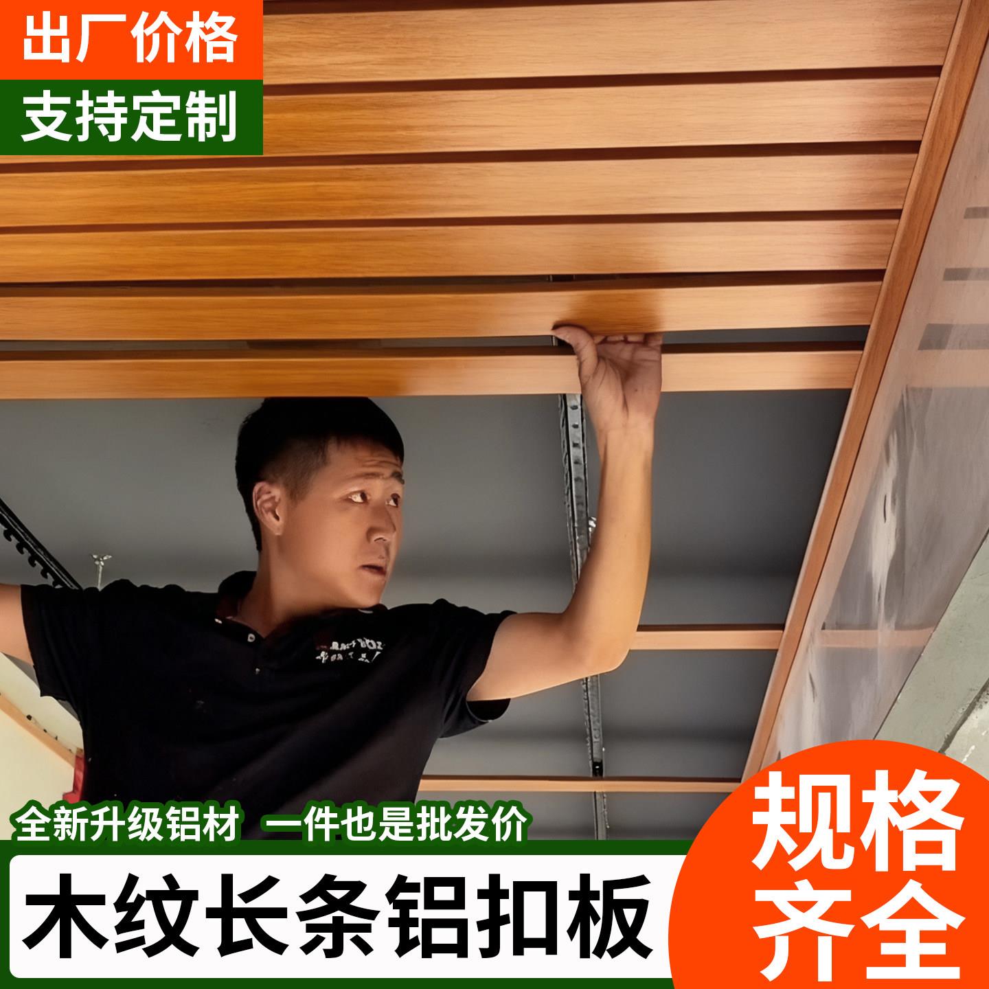 G型铝扣板长条木纹吊顶天花板自装阳台厨房卫生间铝合金集成吊顶