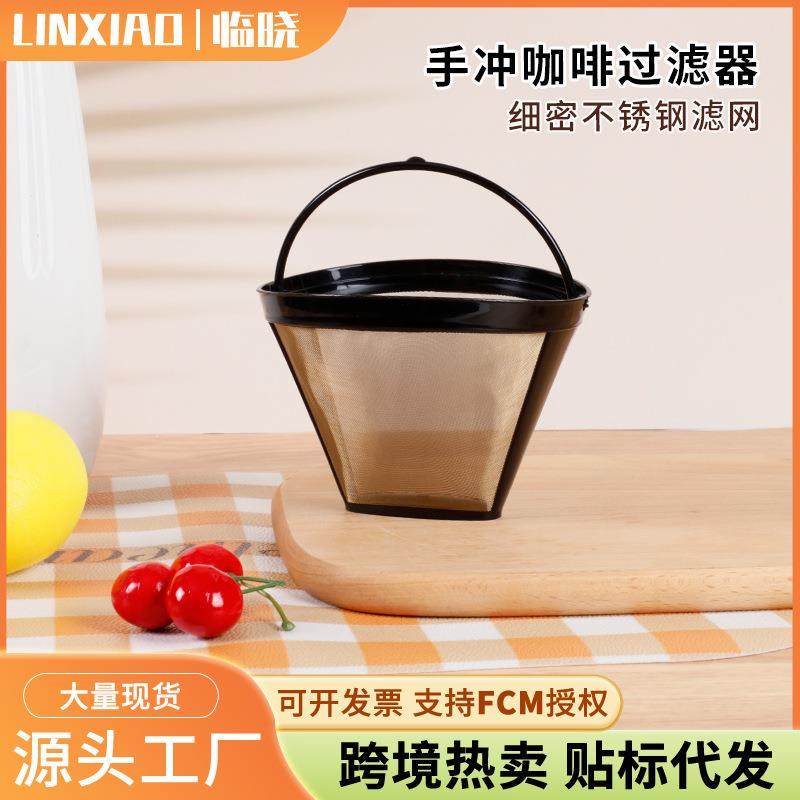 咖啡过滤网不锈钢咖啡过滤手冲咖啡壶免滤纸过滤器漏斗滴