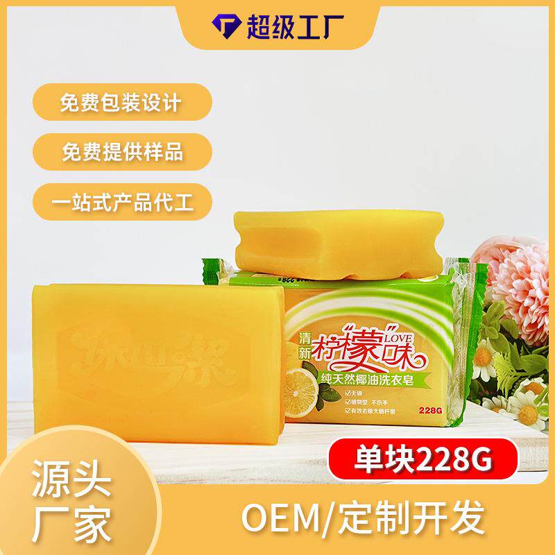 228G肥皂洗衣皂量批一箱工厂代加工整箱冬季护手去污香皂