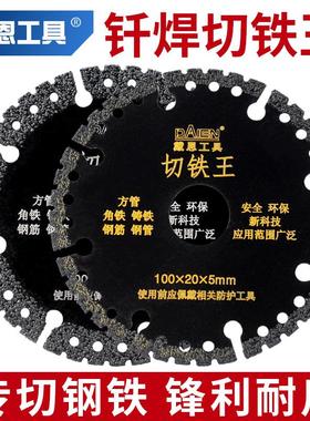 角磨机切割片切铁王不锈钢金属合金切铁锯片角铁金刚石砂轮切割片