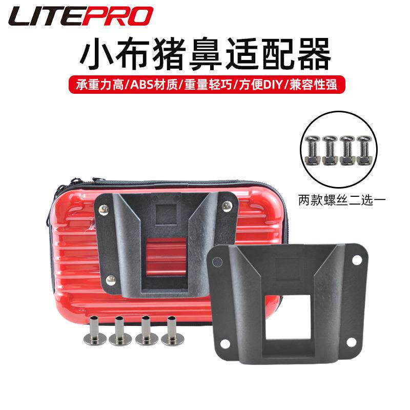 小布配件猪鼻适配器猪鼻包卡座卡扣车包架前置卡座自行车包扣具