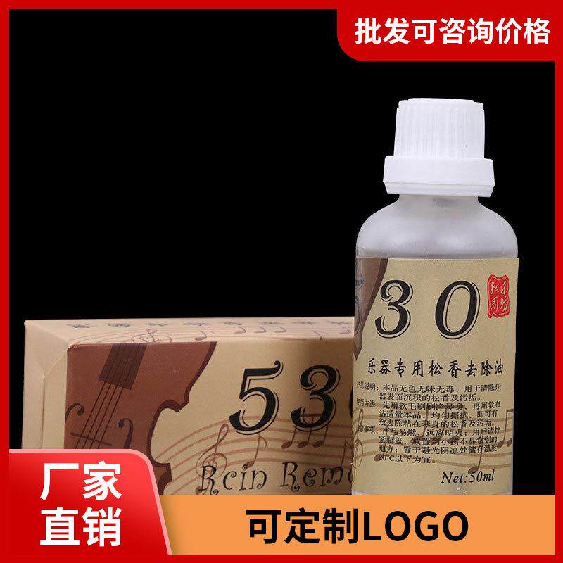 松香清洁剂去除剂除污油擦琴油二胡板胡小提琴弦乐器通用清洁琴弦