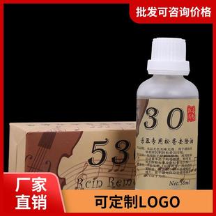 松香清洁剂去除剂除污油擦琴油二胡板胡小提琴弦乐器通用清洁琴弦
