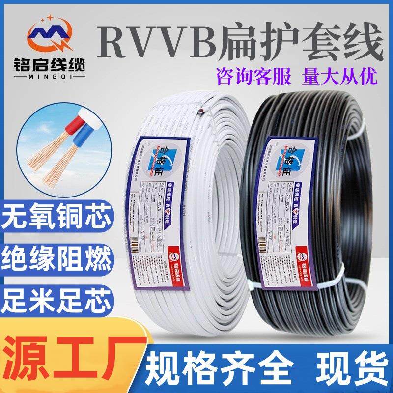 纯铜国标电线RVVB2芯1.5 2.5 4平方家用照明电源护套线扁平软2芯