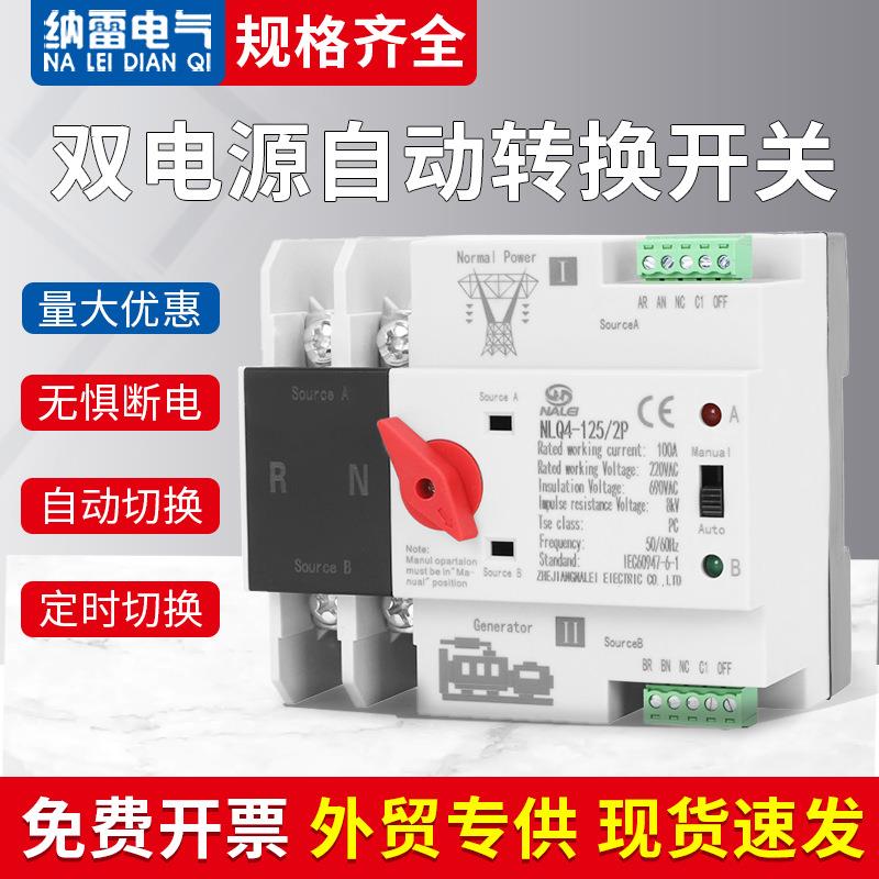 双电源自动转换开关2p100A市电发电机220V毫秒级切换不断电英文版