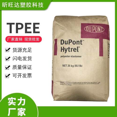 美国杜邦TPEE5526海翠料TPEE电线 密封圈 消音齿轮弹性体塑料颗粒