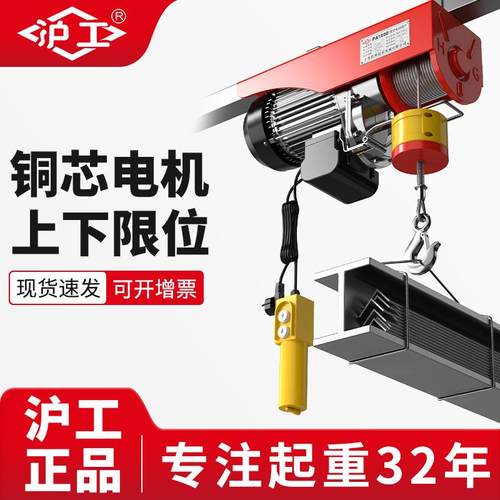 沪工室内装修家用小吊机220v钢丝绳提升室外吊运机微型电动葫芦