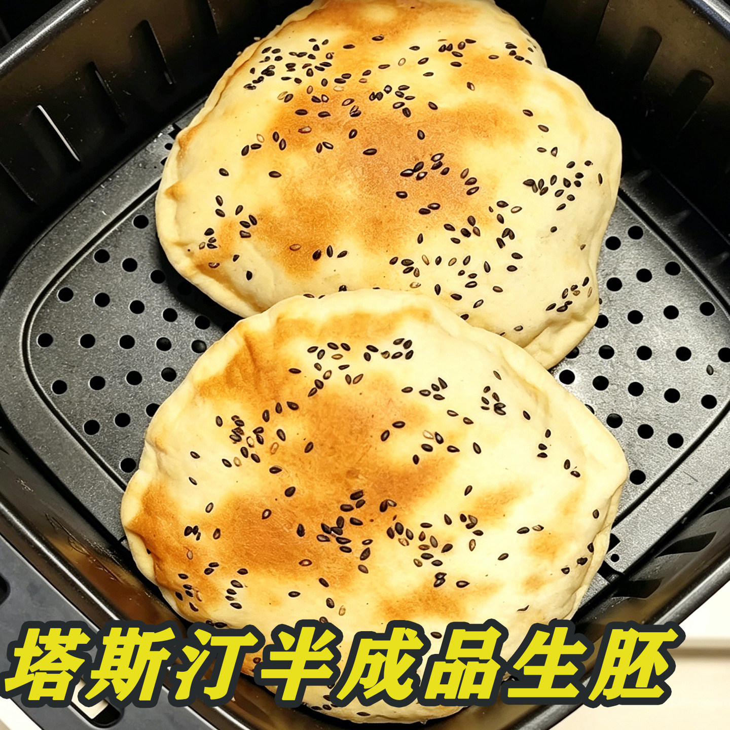 面包半成品烘焙生胚冷冻食品商用塔斯汀中式汉堡胚饼皮熟制速冻品