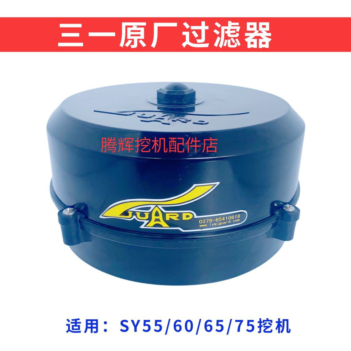 三一挖掘机配件55 60 65 75C9原装空气预滤器原厂空气过滤帽盖子