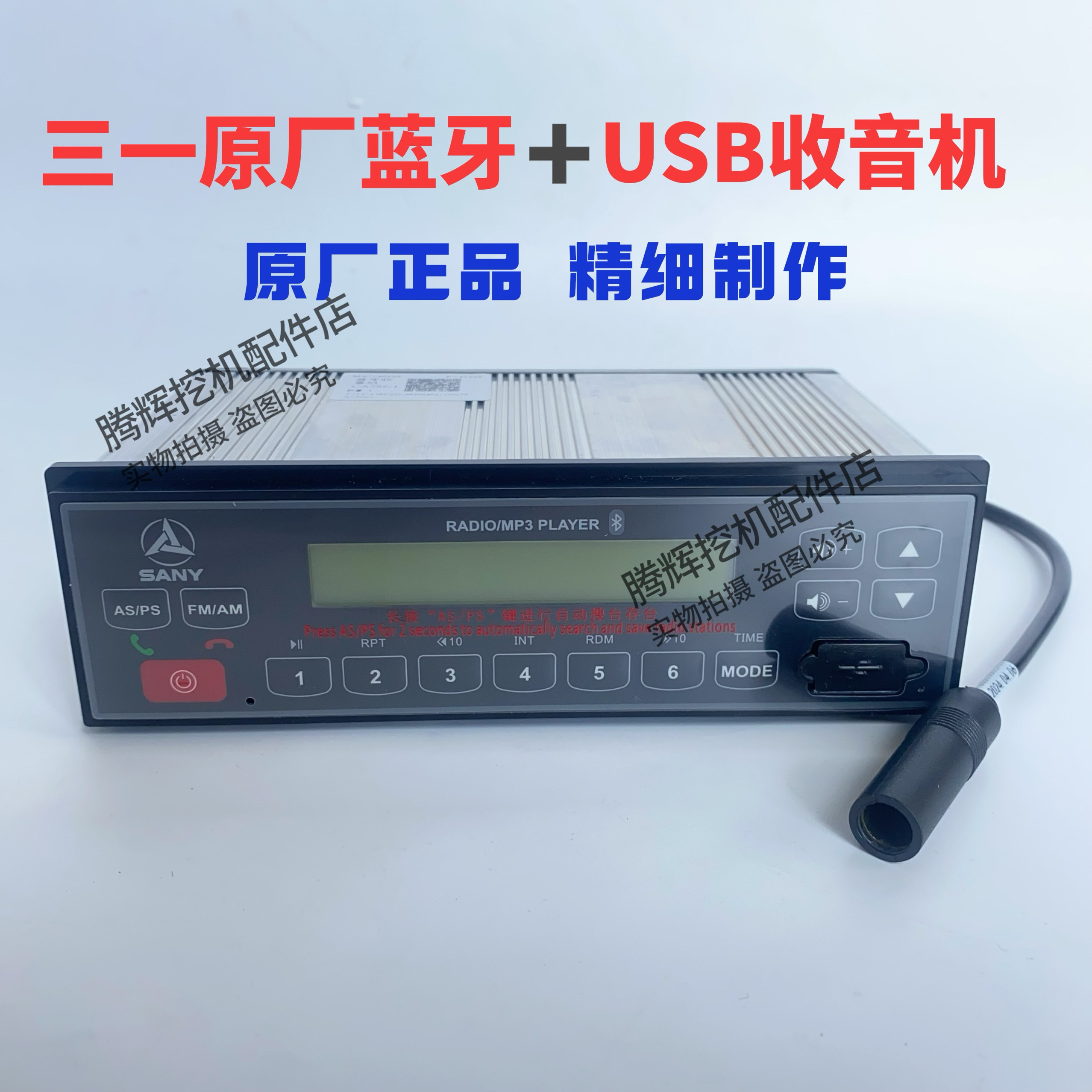 三一挖机高端蓝牙带USB收音机55.6075 195 205 215 245 305收音机