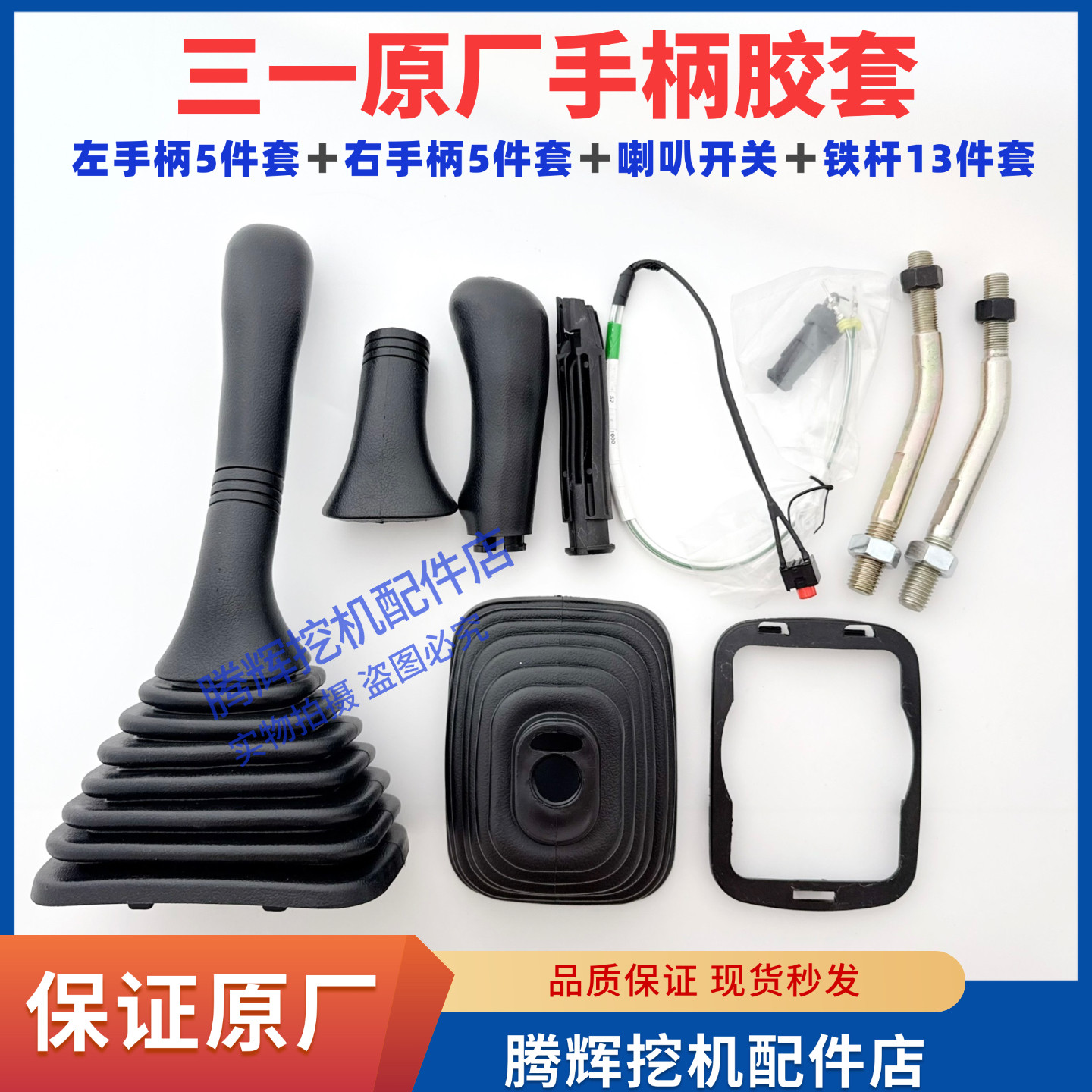 三一挖掘机55 60 75 115 135 215 365 485防尘罩操作先导手柄皮套