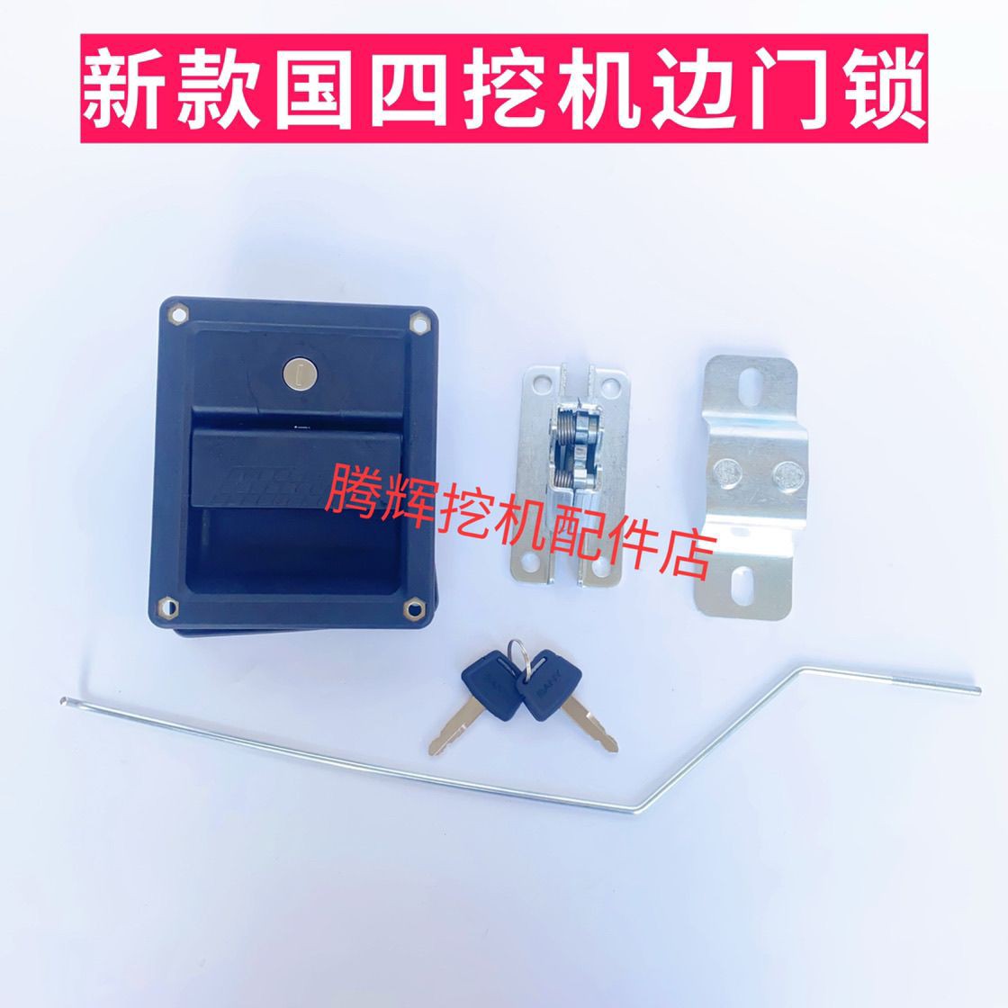 三一挖机新款国四205C.235H.245H.375H.550H 650H挖机边门锁总成