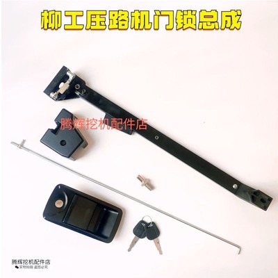压路机门锁适用柳工整套6122/6126/6622E6626E驾驶室长方形外拉手