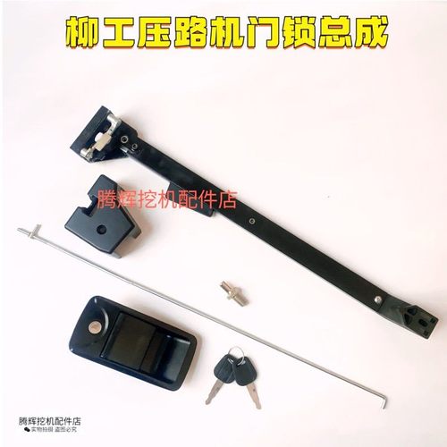 压路机门锁适用柳工整套6122/6126/6622E6626E驾驶室长方形外拉手