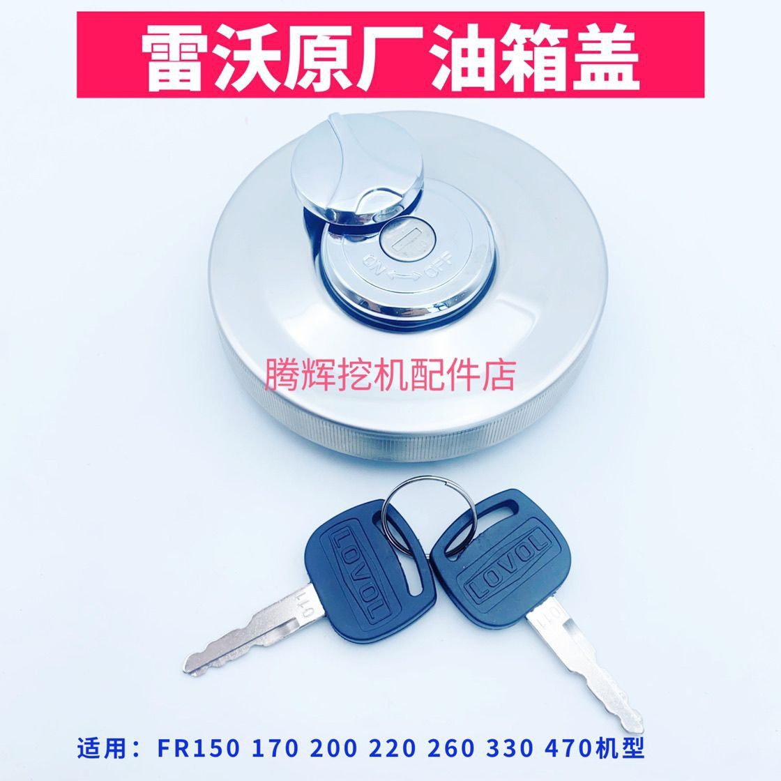 雷沃重工FR150 170 200 220 260 330 470挖掘机油箱盖原厂原装,五金/工具,挖掘机,淘宝优惠券,粉丝福利购,淘宝优惠卷