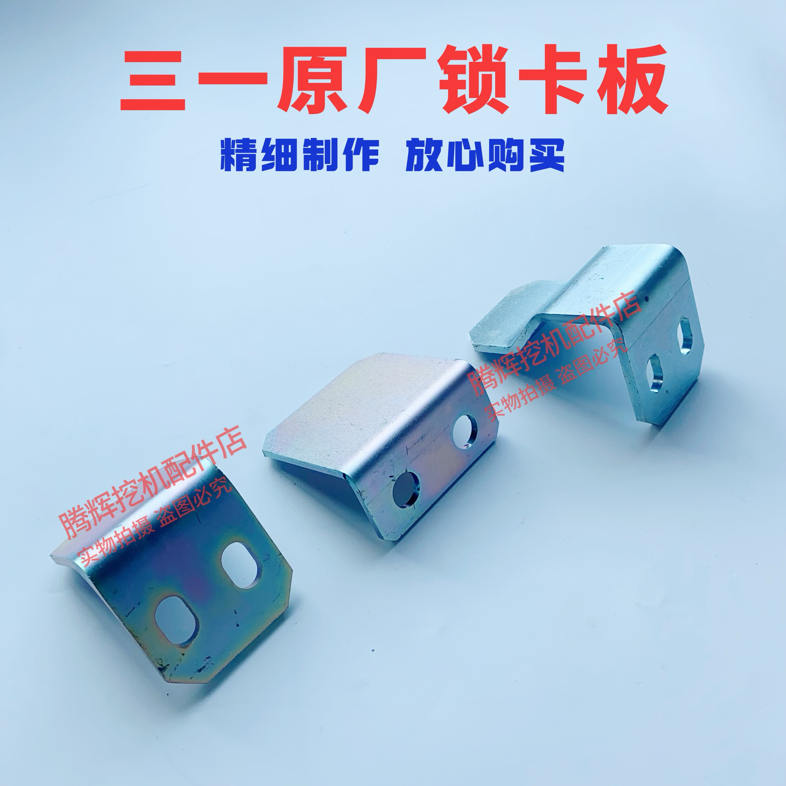 三一挖掘机配件 SY365H 375H 485H 550 550H原装边门锁卡板  锁钩