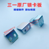 SY365H 550H原装 375H 三一挖掘机配件 485H 550 边门锁卡板 锁钩