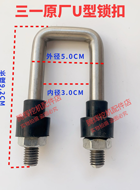三一挖掘机原厂U型锁扣不锈钢驾驶室门锁135 195 215 235 365 480