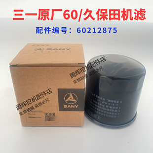 75C机油机油滤芯柴滤空气滤芯回油原厂 三一挖掘机配件55