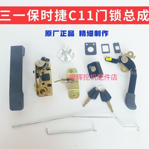 三一挖掘机新款保时捷C11驾驶室门锁总成原装新款门锁总成