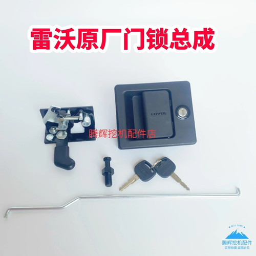 雷沃挖机60 65 80 130 150 170 200 240E系列挖掘机驾驶室车门锁