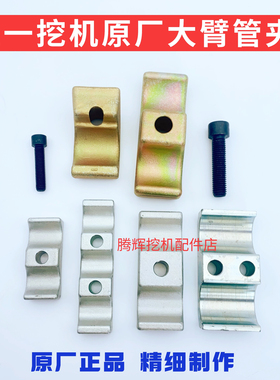 三一挖掘机55 60C 75 135 195 205 215C原厂双油管夹原装大臂管卡