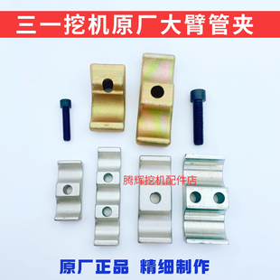 135 195 205 大臂管卡 三一挖掘机55 215C原厂双油管夹原装 60C