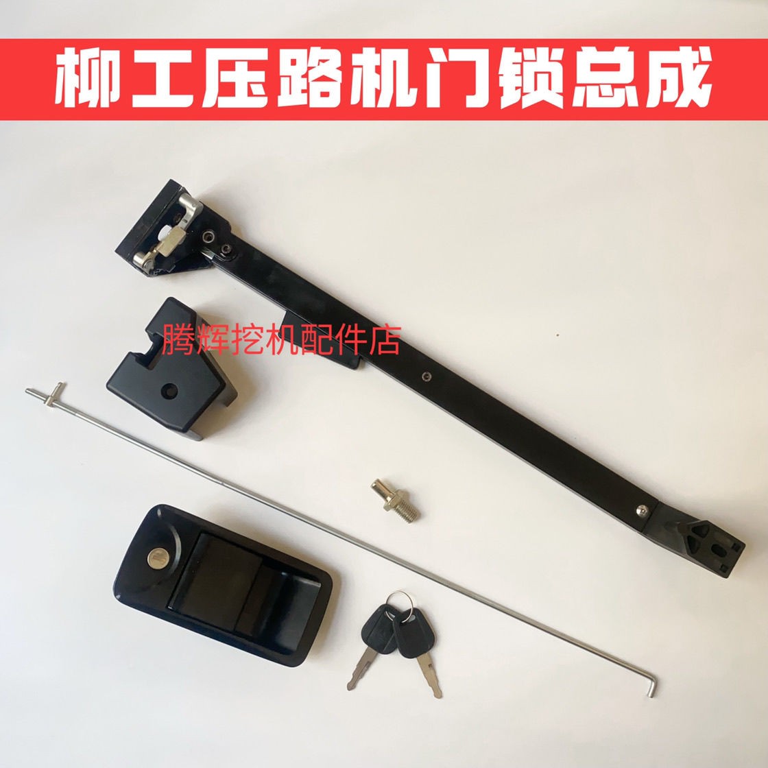 门锁配件柳工压路机整套6122/6126/6622E/6122E6626E驾驶室长方形